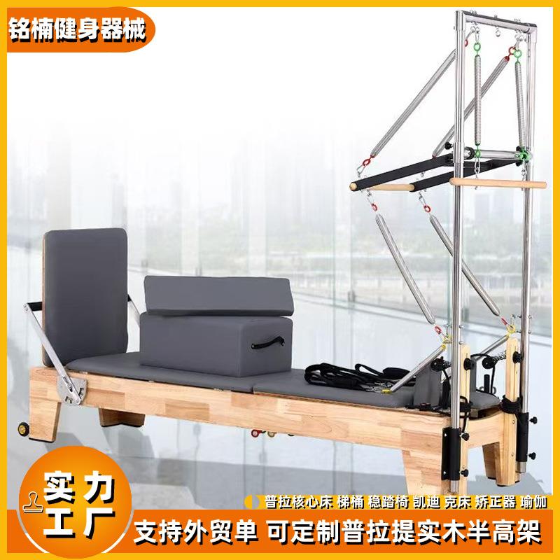 普拉提核心床半高架商用橡枫木铝合金瑜伽馆二三合一健身房大器械