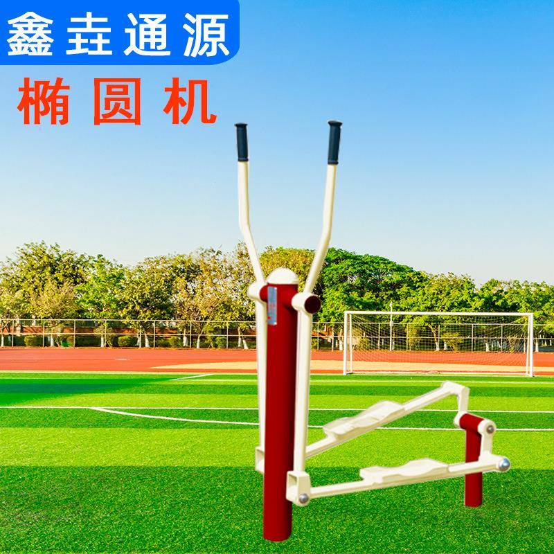 室外公园椭圆漫步机成人户外体育健身器材老人院活动器材