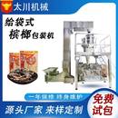 机颗粒称重设备饼干分装 机充气槟榔包装 机 真空包装 全自动给袋式