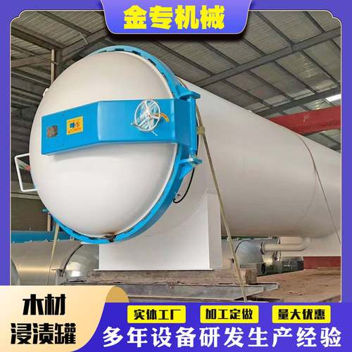 真空高压防腐设备木材防虫蛀浸渍罐不锈钢木材蒸煮碳化罐设备