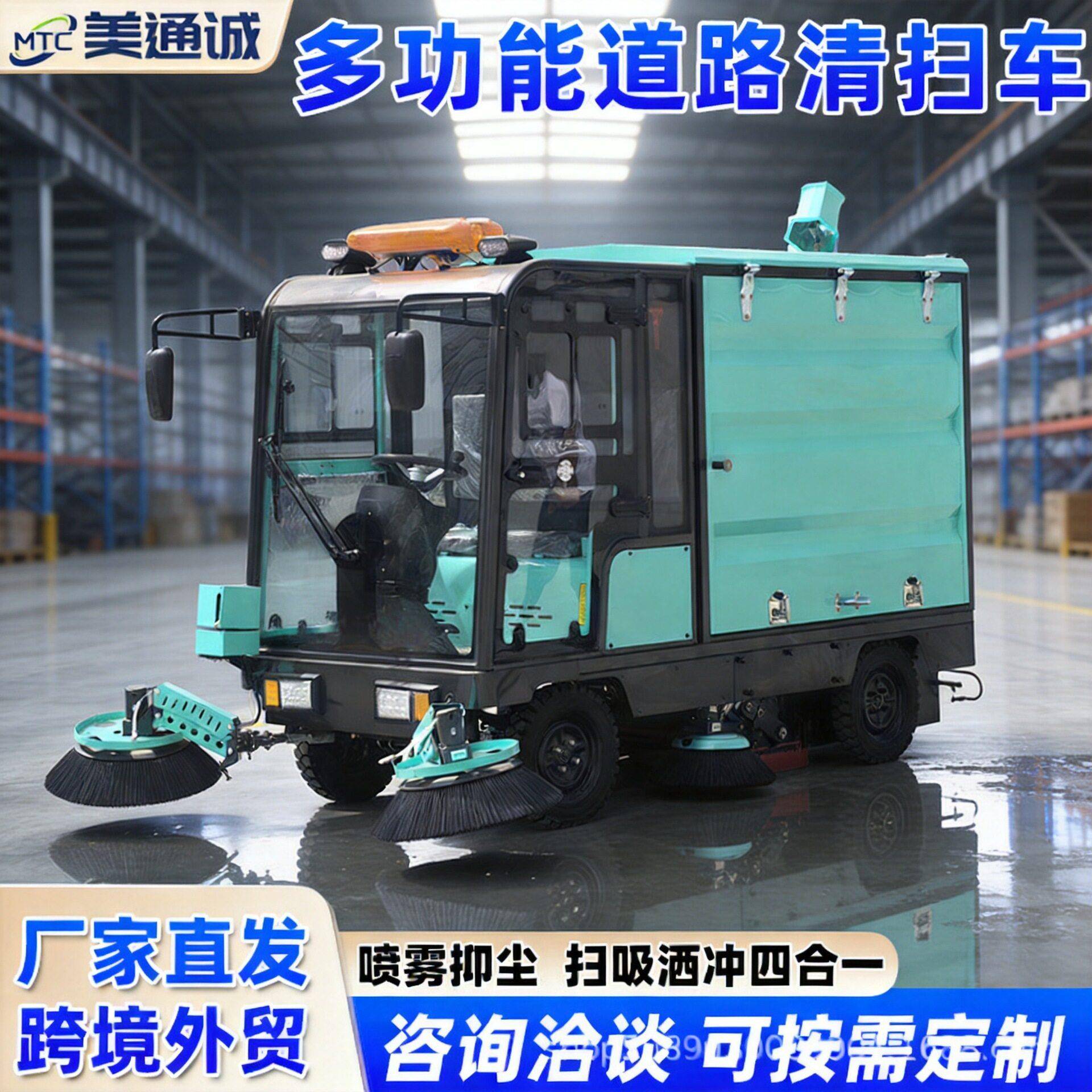 跨境厂家扫吸合一扫路车工业厂区物业道路清扫车封闭式扫地车