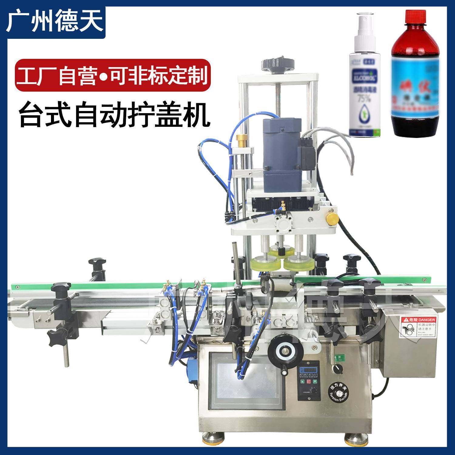 全自动小型封口机旋盖机护肤霜润肤乳化妆品鸭嘴瓶尖嘴瓶塑料盖