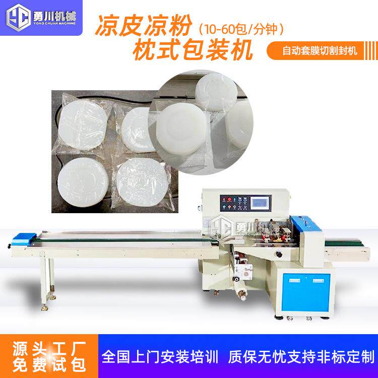 食品包装机全自动多功能新鲜面团凉面袋装打包机凉粉成品装袋机