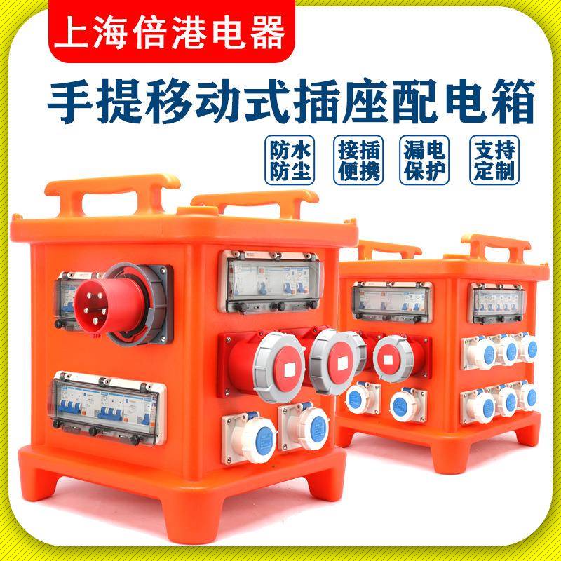 手提移动式插座电源箱演出户外橘红橙箱防水工地临时用电箱插座箱