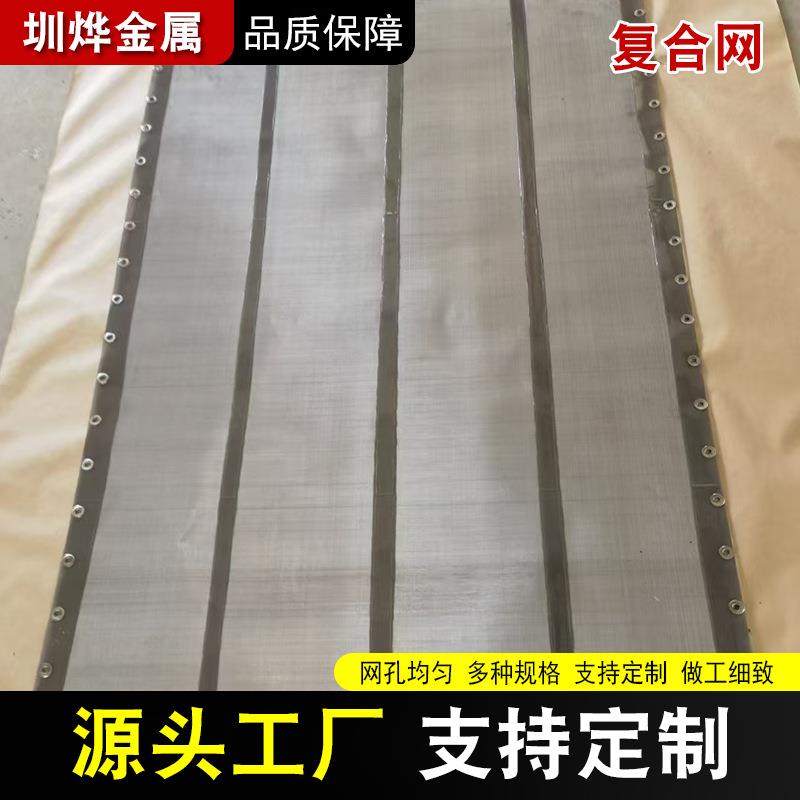 工业铁矿复合网铁粉过滤网矿用高频振动不锈钢复合筛网煤矿震动筛