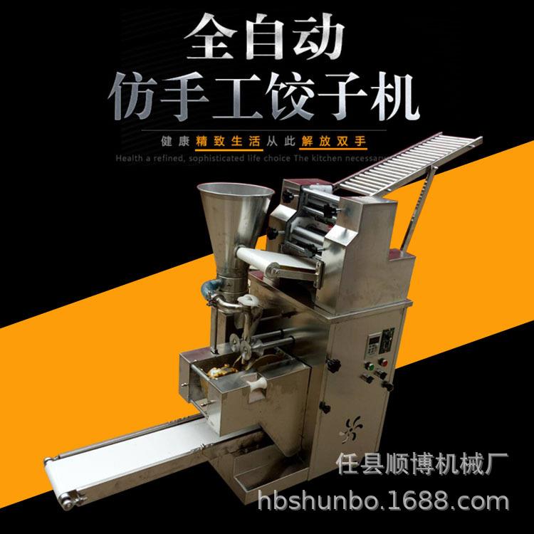 商用全自动饺子机仿手工口感好小本创业单位校企优选