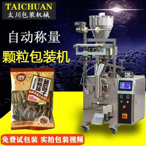 全自动称重定量颗粒包装机小袋装立式茶叶花生瓜子包装机械
