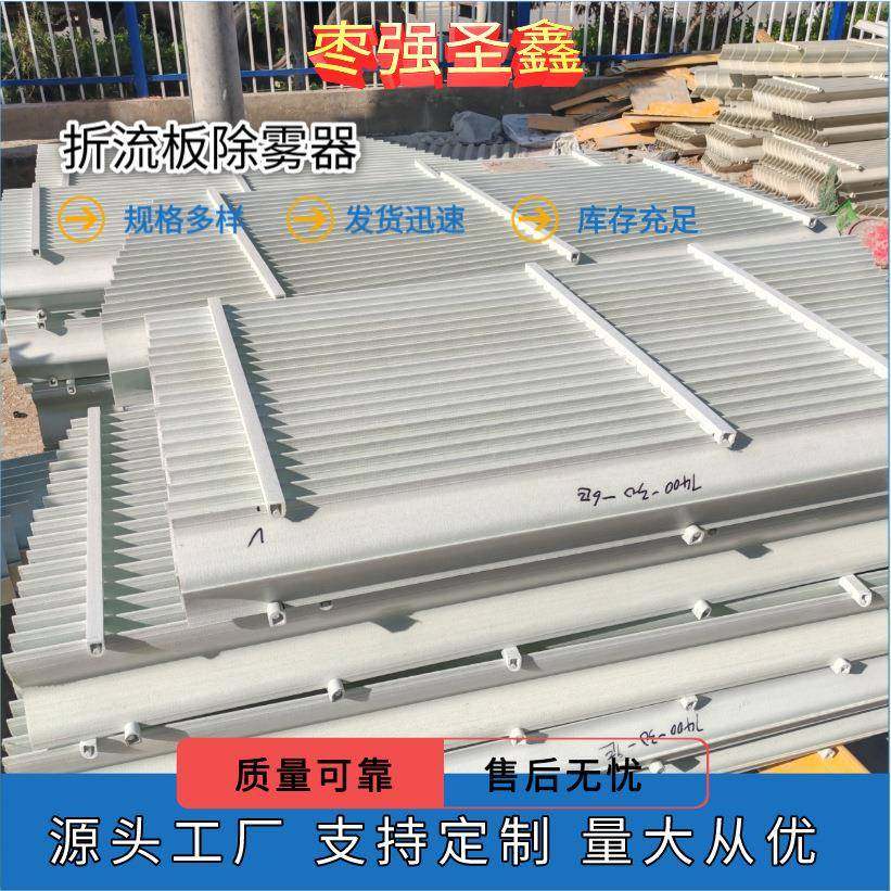 旋流板脱水器玻璃钢除雾器s/c/m型除雾器pp除雾器脱硫塔除雾器,五金/工具,其他机械五金,淘宝优惠券,粉丝福利购,淘宝优惠卷