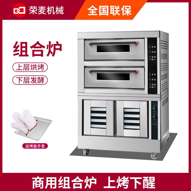 多功能食品电双层组合炉烤箱层炉上烤下醒烤炉商用烤箱醒发箱一体