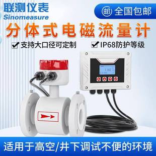 电磁流量计管道污水液体水管自来水智能高精度DN50 联测分体式 100