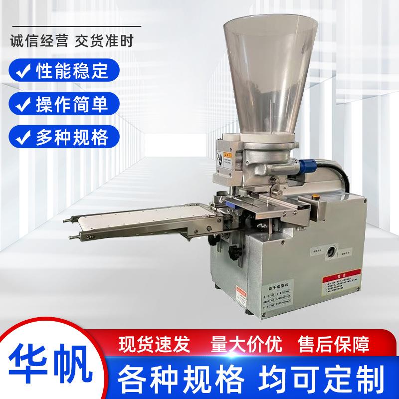 商用半自动日式蒸饺煎饺机多功能开口锅贴成型机小型仿手工水饺机