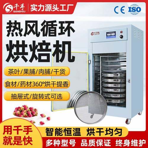 不锈钢旋转式烘焙机茶叶枸杞中药材食品除湿烘干机多层提香机