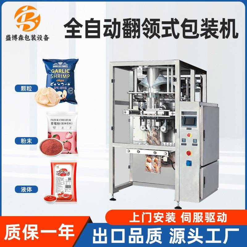 全自动膨化食品爆米花虾条薯片包装机称重颗粒翻领立式制袋封口机