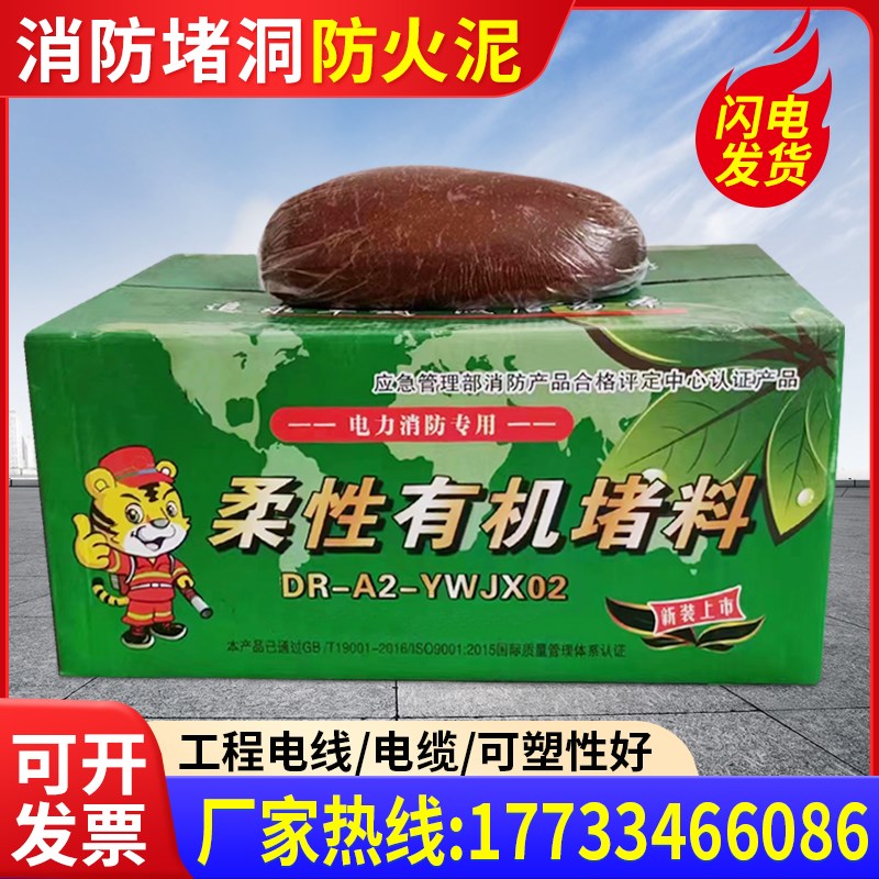 防火泥  配电箱防火泥 有机防火堵料  耐高温防火材料 非凝固胶泥