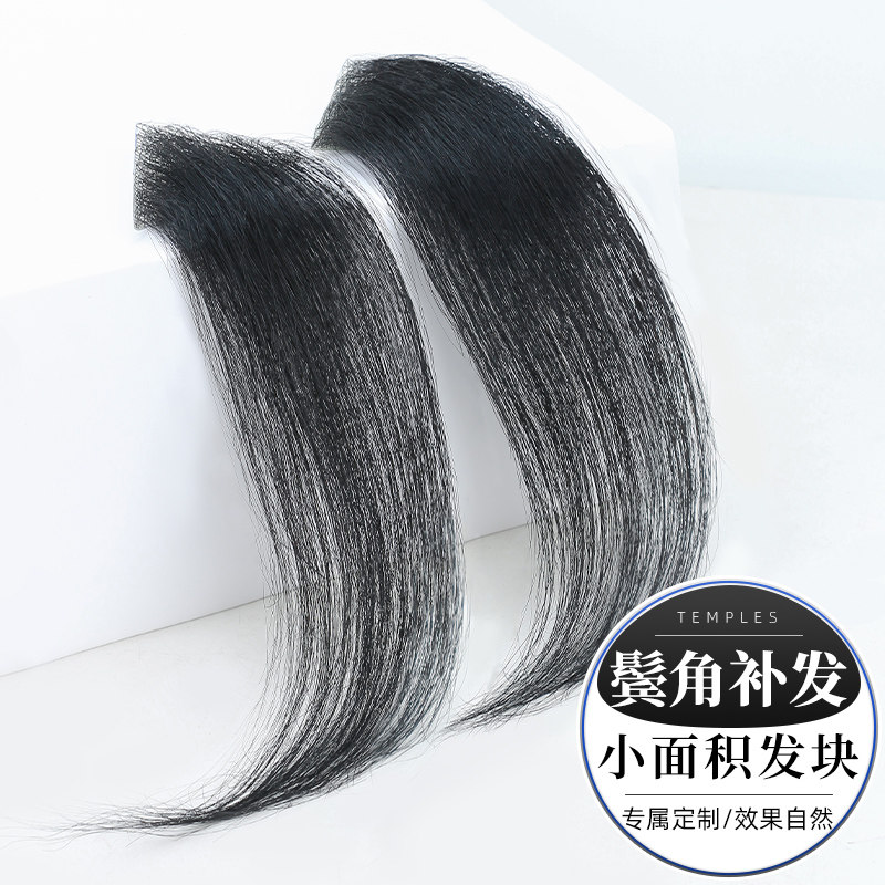 刘海假发头顶补发男士鬓角发际线贴真人发L丝轻薄隐形一片式假发