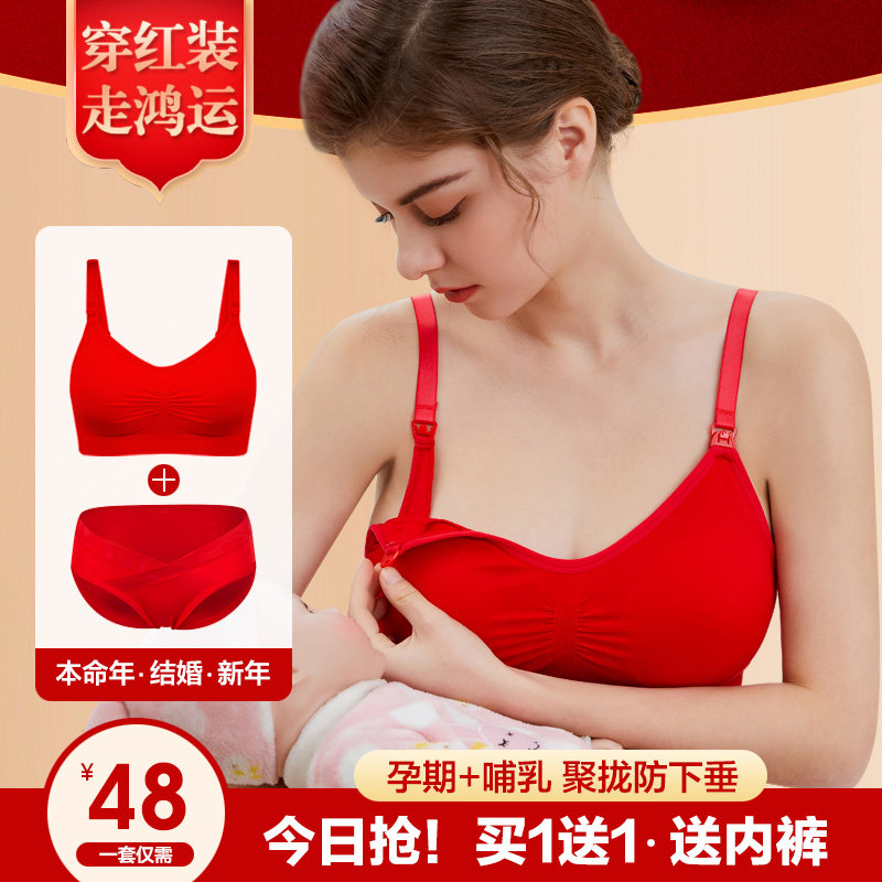 红色孕妇内衣内裤套装本命年结婚B怀孕期哺乳文胸聚拢新娘胸罩薄