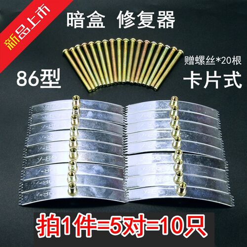 卡片修复器开关插座86型暗盒底盒修补螺丝螺母损Q坏补救件20支包