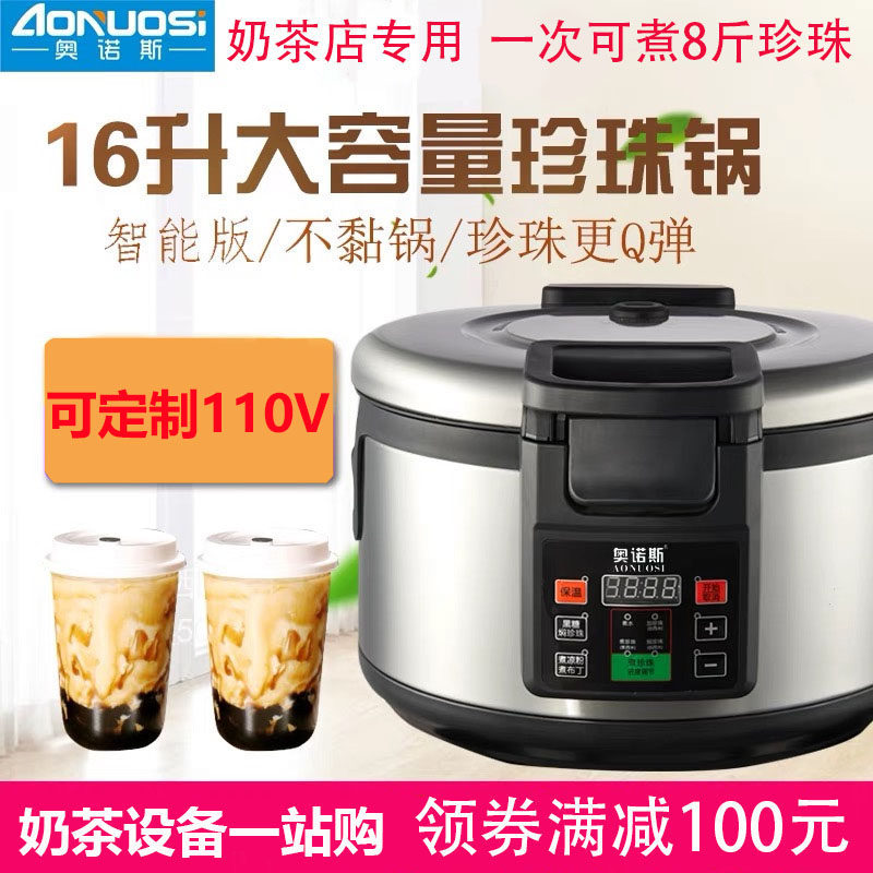 16升全自动煮i珍珠锅商用大容量110V西米芋圆奶茶店设备专用保温