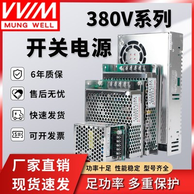明纬380V转24V开关电源SV-350-24伏变压器12V5A35W50W75W120W800W