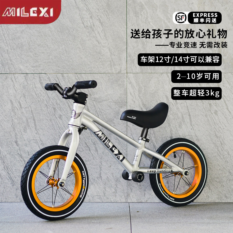 Milexi儿童滑步车1q2寸14寸滑行车无脚踏自行车专业竞速比赛平衡