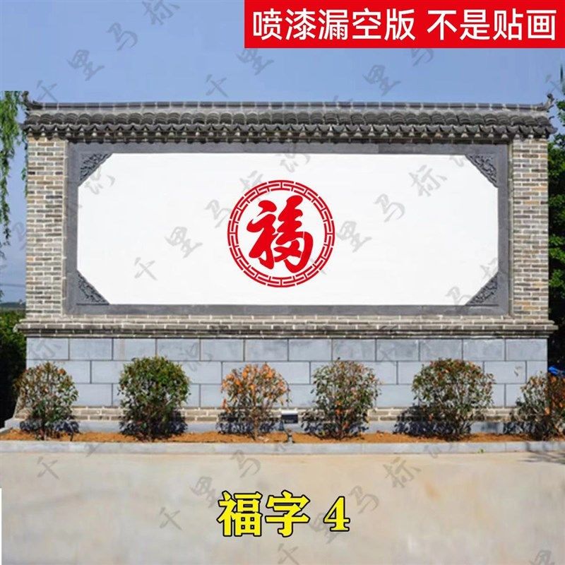 福字喷漆模板定制户外墙体照壁迎门墙背景墙超大号福字镂空字模版