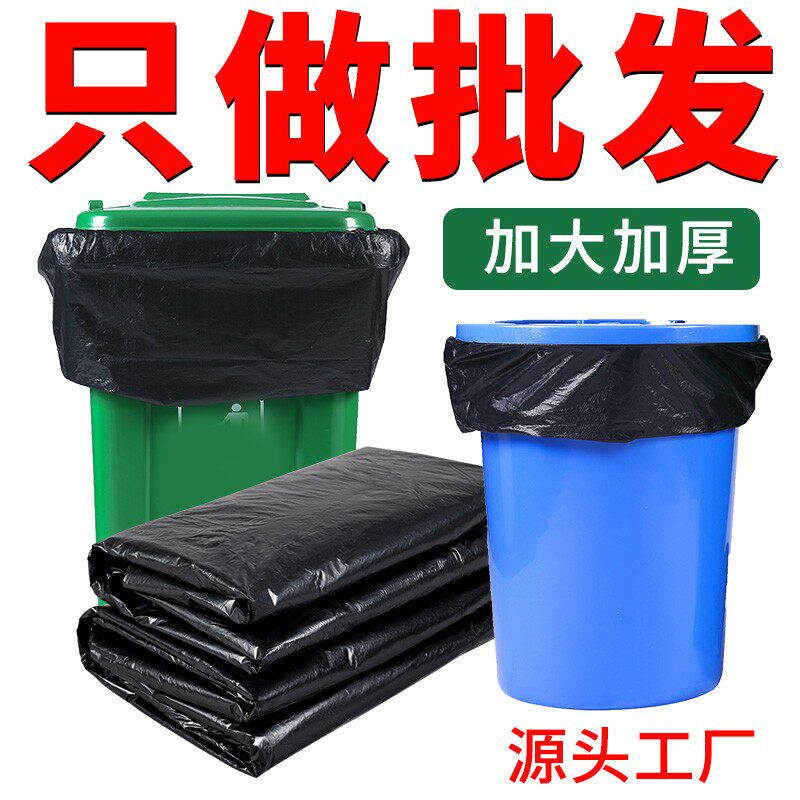 大号垃圾袋平口加厚黑色80酒店商用环卫物业9L0塑料袋100大尺码包