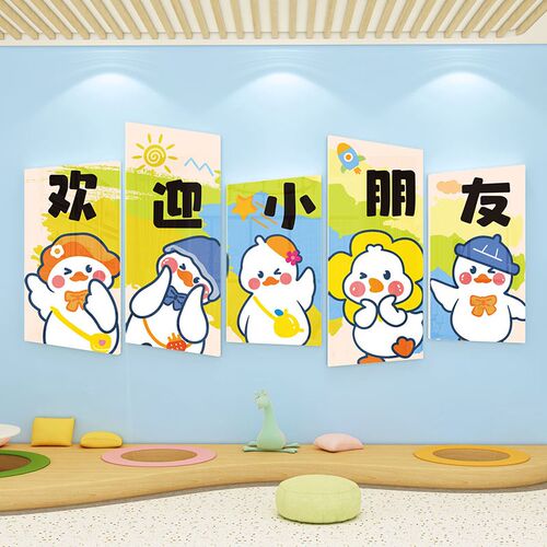 欢迎小朋b友幼儿园环创主题文化墙贴成品教室布置大厅走廊墙面装