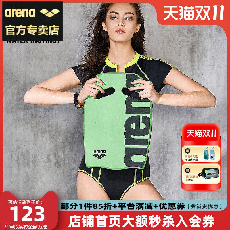 arena阿瑞娜游泳浮板大人儿童初学H者打水板辅助训练背漂游泳装备