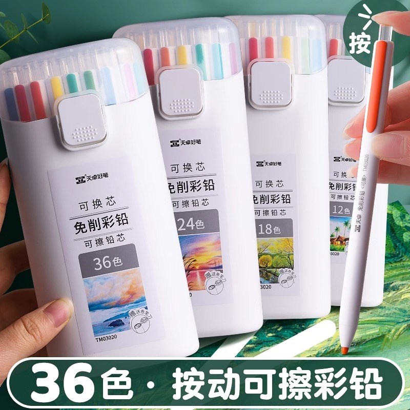 按动可擦彩铅免削可换芯彩色铅笔油性彩铅儿童画画专用学生C美术