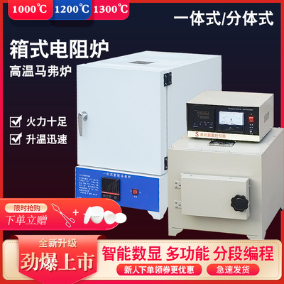 一体式智能马弗炉实验室热处理高C温炉箱式电阻炉淬火退火工业电