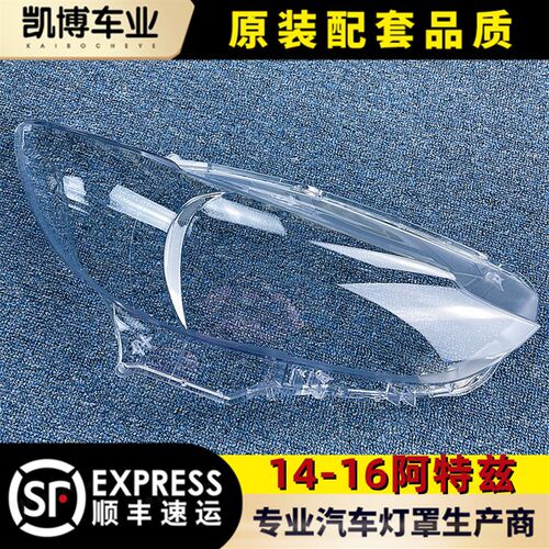适用于马自达阿特兹大灯罩 14-16款阿K特兹前大灯透明灯罩 灯壳