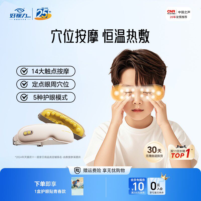 【重磅新品】好视力眼部按摩仪穴位润颜缓P解眼睛疲劳按摩器