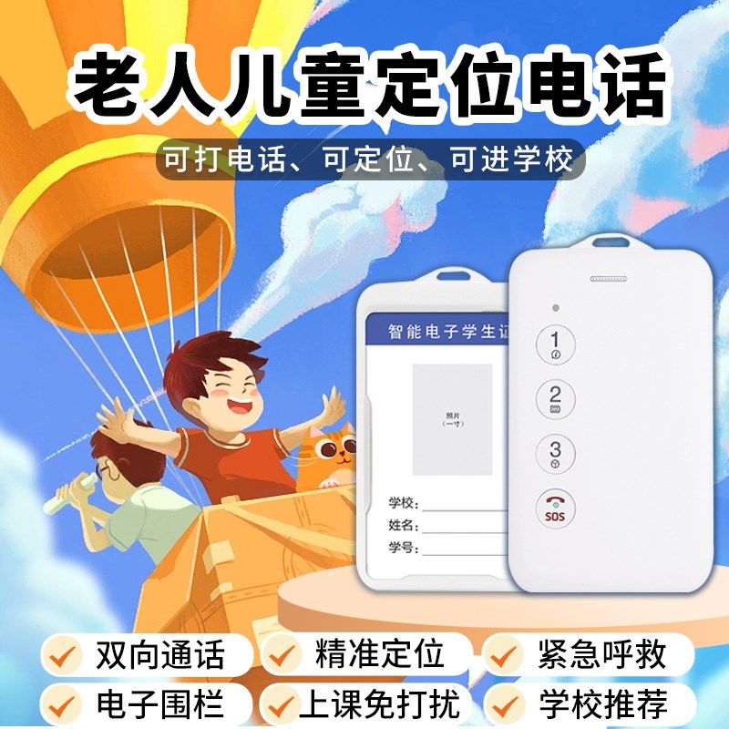 智能电子学生证学生卡校园校讯通电话无屏手机老人儿童防走失定位