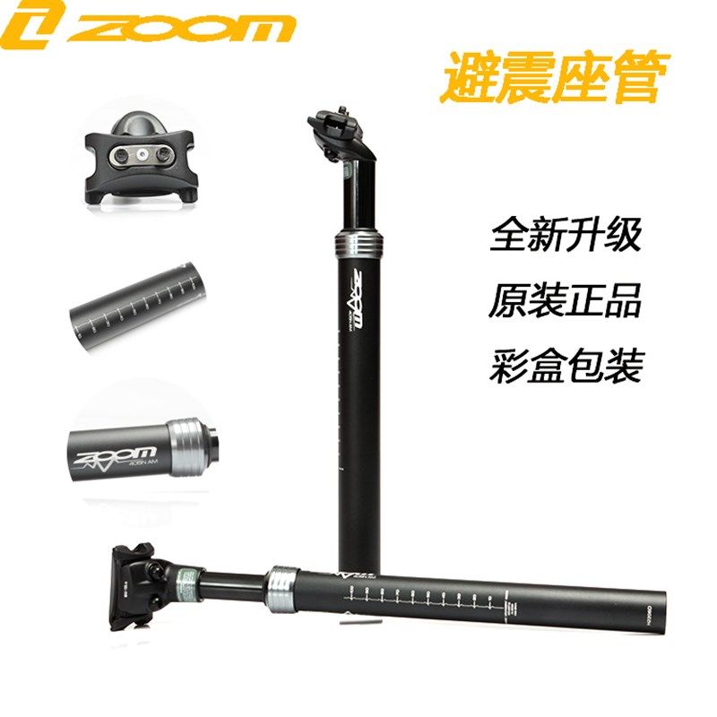 ZOOM避震座管登山自行车v油压减震坐杆油簧座杆代驾电动车防震弹