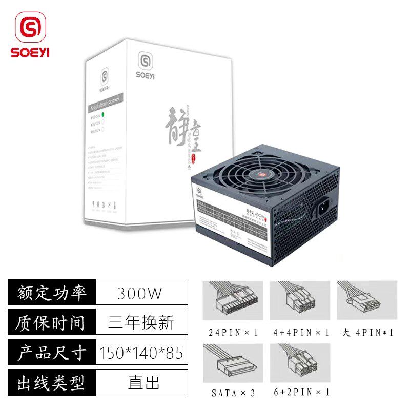 硕一稳定王600W电源台式机电源静音王额定300W/400W/Y500W魔道