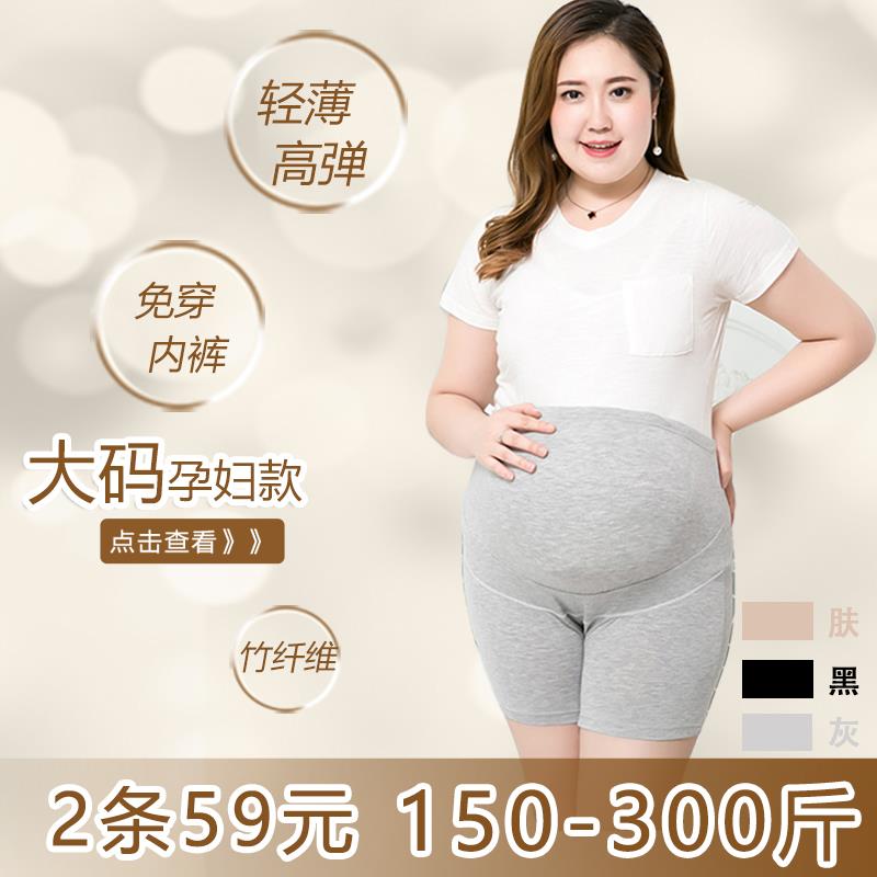 加肥大码孕妇g竹纤维高弹t平s角内裤安全裤免穿内裤三分打底裤200