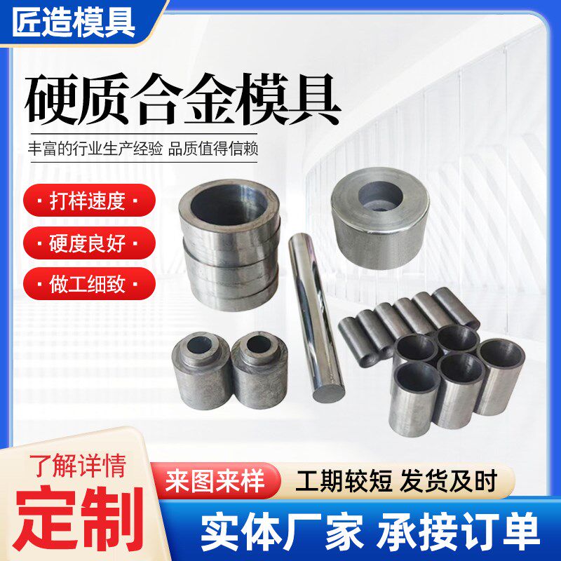定制钨钢模具加工硬质合金拉伸拉丝钻套耐磨缩管缩R口轴套YG8零件