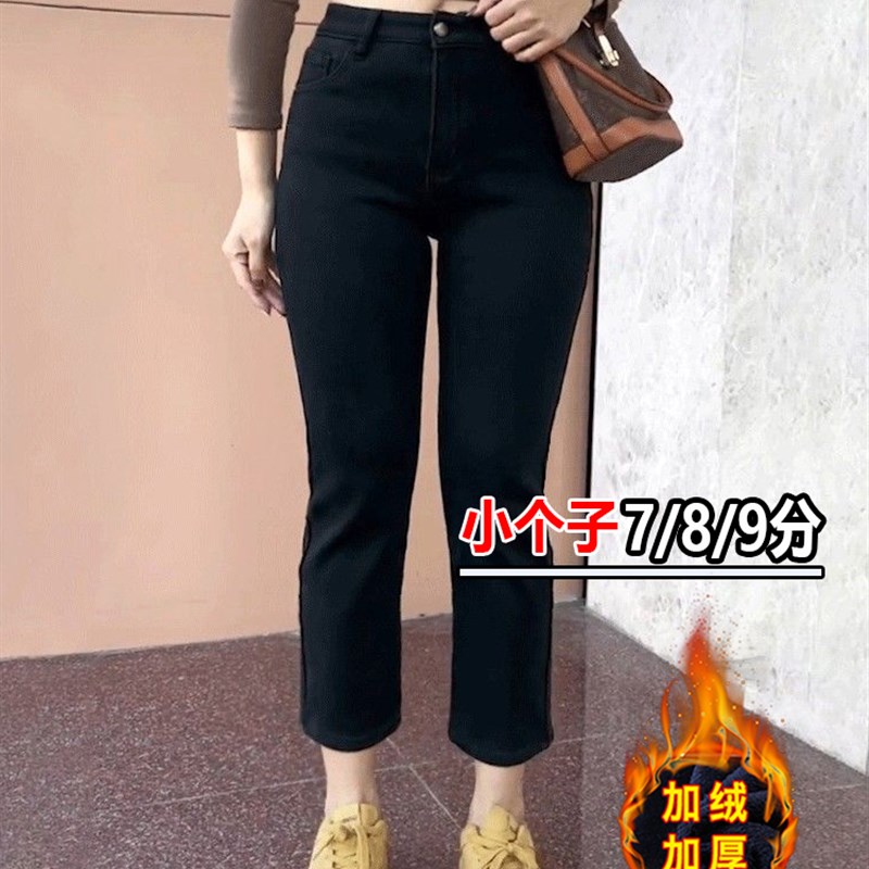 小个子梨型身材七八分遮跨显瘦y直筒牛裤女秋冬加绒黑色弹力烟管