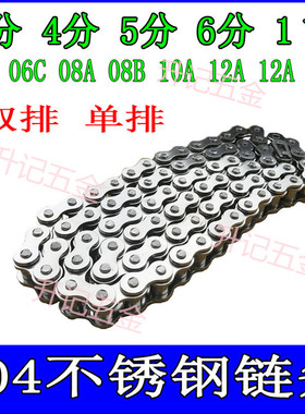 304SUS不锈钢传动链条3分06B 4分08B 5分10A 6分12A 1V寸16A 20A