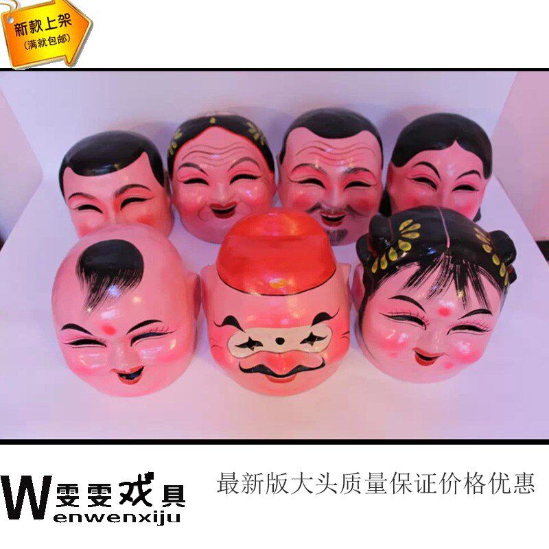 大头娃娃头套娃娃头面具大头人秧歌服装舞L狮舞龙儿童成人社火道