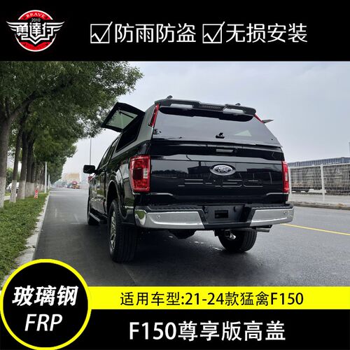 适用于21-e24款猛禽皮卡车专用后箱F150平盖高盖改装防雨防盗