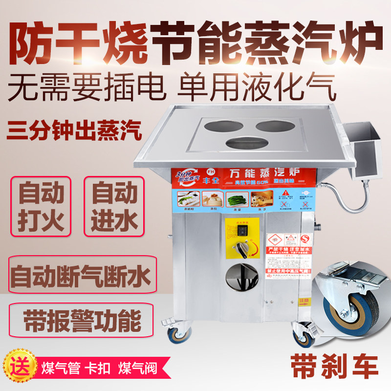 防干烧燃气无风机蒸炉商用 蒸汽炉蒸包机肠P粉机蒸包炉蒸包子机