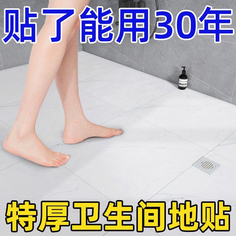 卫生间翻新地贴厕所地板贴防滑专用浴室防水O地贴纸地垫地面仿瓷