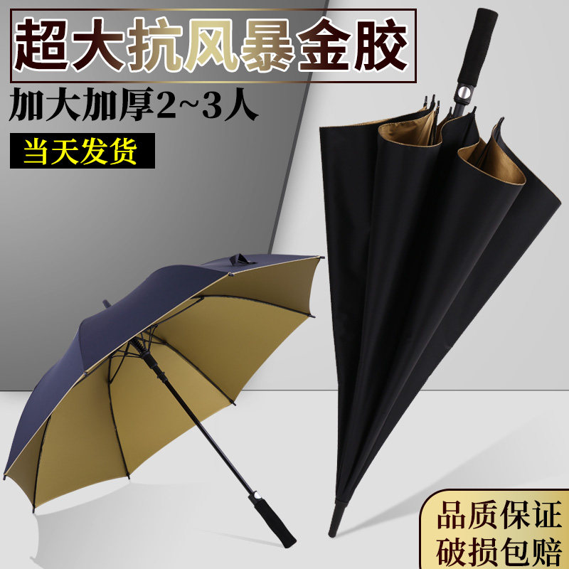 金胶伞长柄伞商务双人防晒伞晴雨兼用可定制可定制logo广告伞
