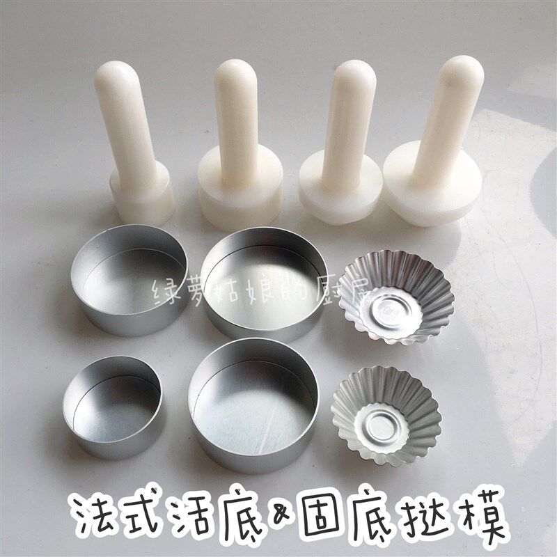 5cm7cm8cm迷你法式水果挞x模具 塔壳挞壳压棒 活底水果塔盘挞盘派