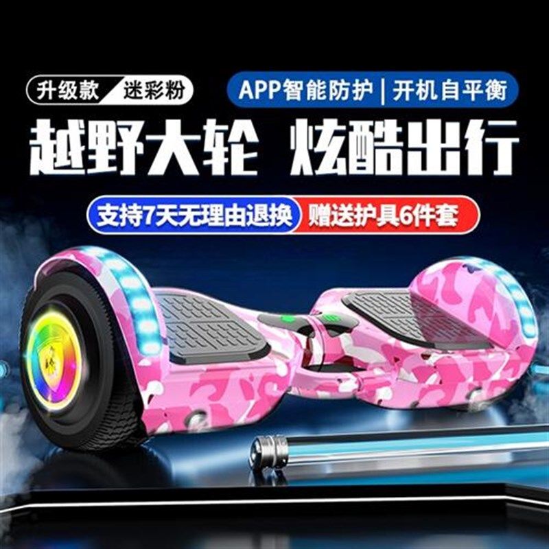 智能电动两轮平行车儿童小孩学生代步车成人8-12双轮自平衡车大人