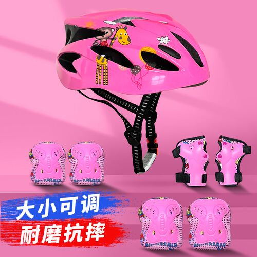 头盔护具套装可调节成人儿童轮滑平衡车护膝O滑板自行车溜冰鞋防