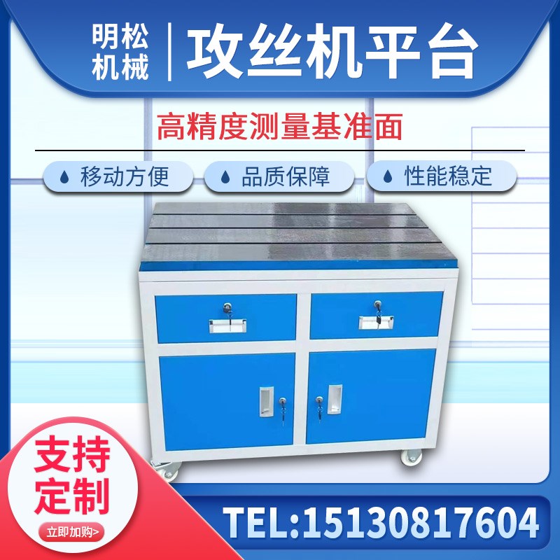 移动攻丝机平台攻牙机工作台铸铁平板T型槽500工具车600柜子定制