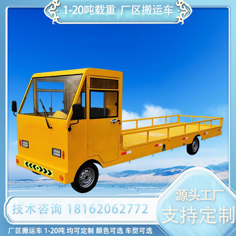 电动四轮搬运车平板车货车拉货车载重王厂区周转牵引大功率运输车