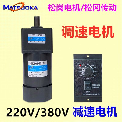 调速减速电机传动马达25W40w60w90w120Mw180w250w单相三相